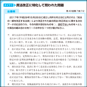 特集で改正民法の出題例を紹介