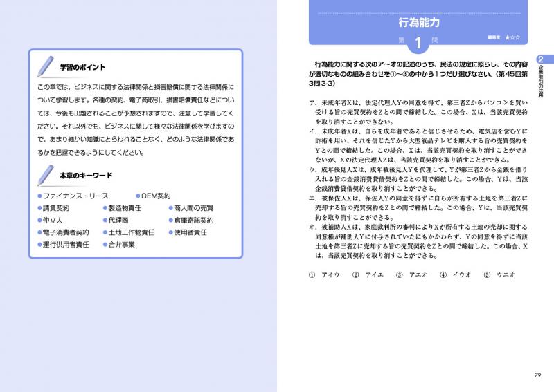 法務教科書 ビジネス実務法務検定試験(R)2級 精選問題集 2021