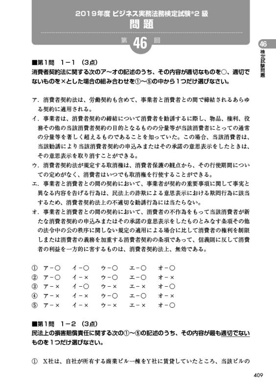 ビジネス実務法務検定試験　２級