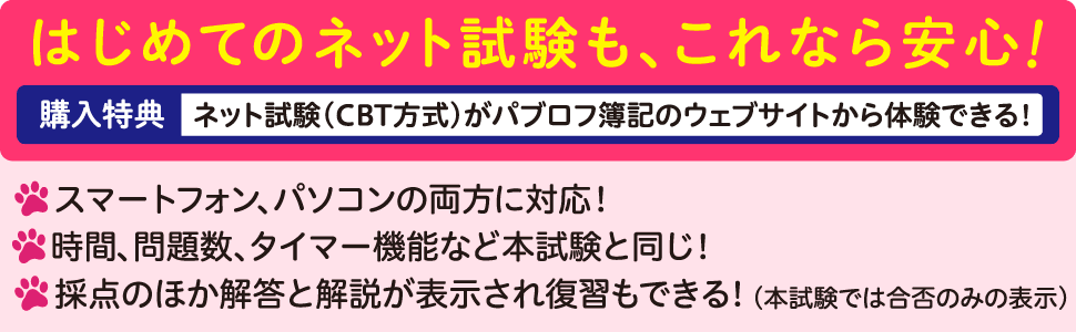 はじめてのネット試験も、これなら安心！