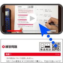 スマホでもOK！ 著者の解き方動画付き