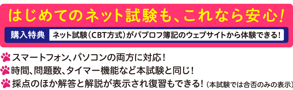 はじめてのネット試験も、これなら安心！