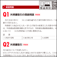 練習問題で知識を定着！