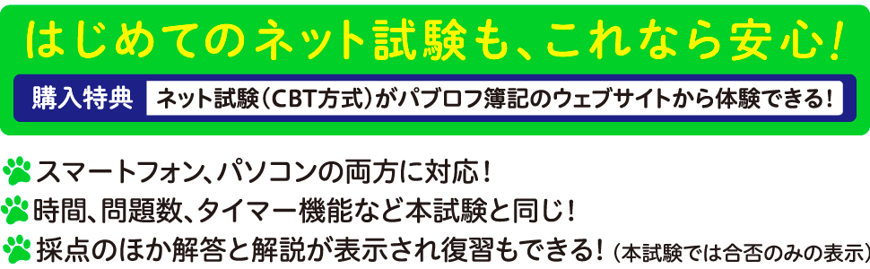 はじめてのネット試験も、これなら安心！