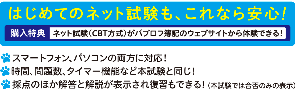 はじめてのネット試験も、これなら安心！