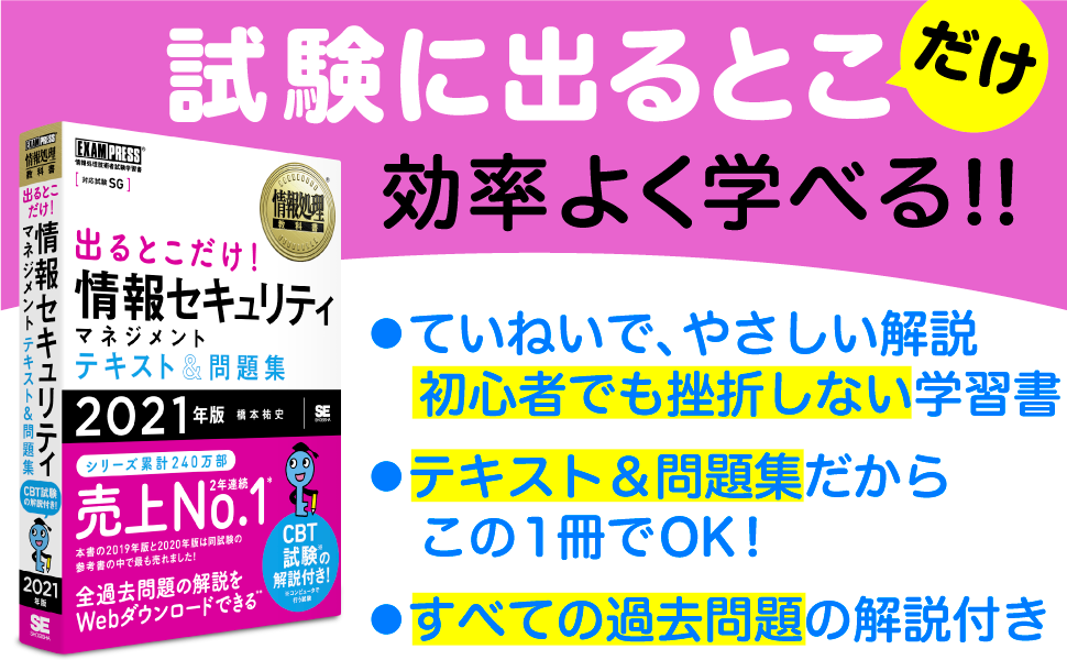 試験に出るとこだけ効率よく学べる！