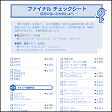 理解度チェックに最適なチェックシート