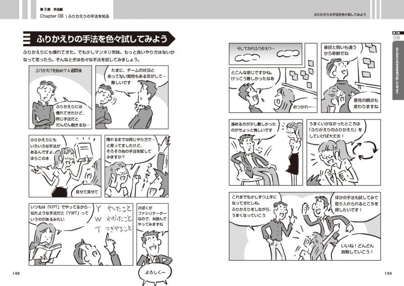 アジャイルなチームをつくる ふりかえりガイドブック 始め方