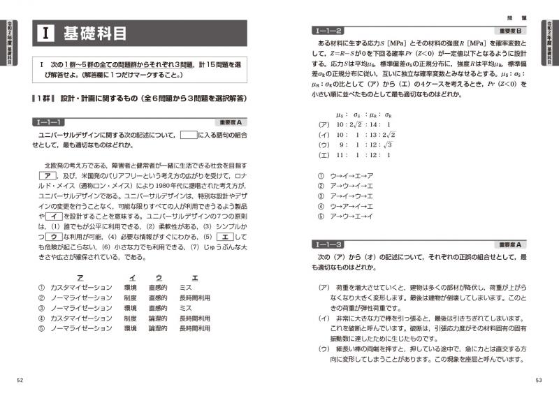 技術士第一次試験問題集 平成１５年度（第２０回）/通商産業研究社