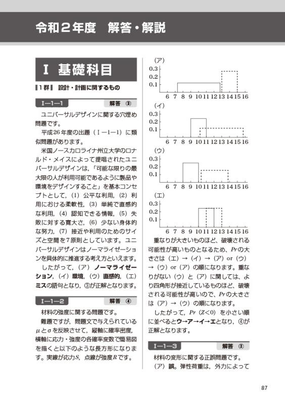 技術士教科書 技術士 第一次試験問題集 基礎・適性科目パーフェクト 