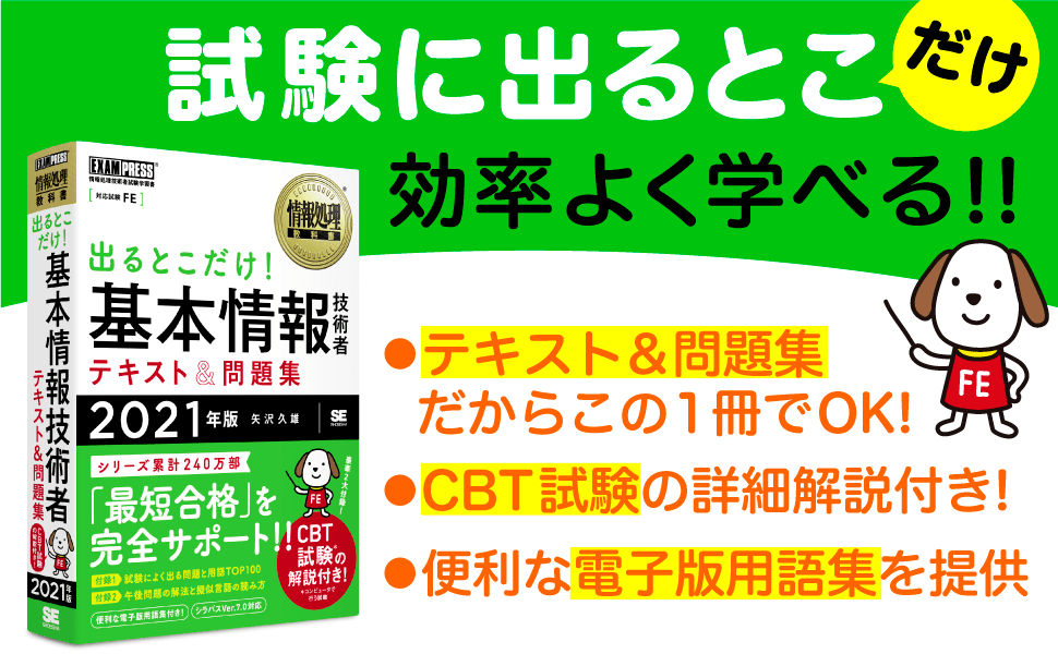 試験に出るとこだけ効率よく学べる！