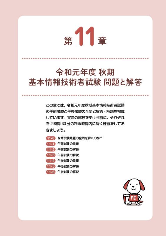 情報処理教科書 出るとこだけ！基本情報技術者 テキスト＆問題集