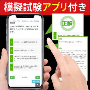 模擬試験アプリ付き