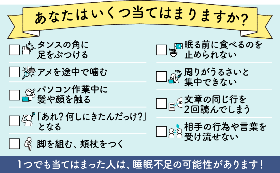 あなたはいくつ当てはまりますか？