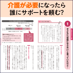 介護が必要になったら誰にサポートを頼む？