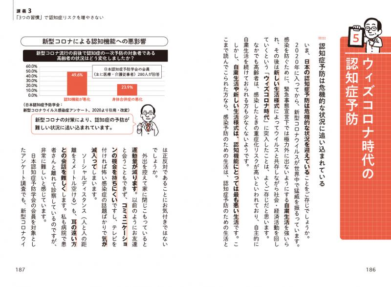 科学的に正しい認知症予防講義 ｜ SEshop｜ 翔泳社の本・電子