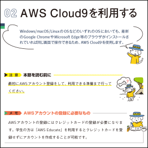 AWS Cloud9を利用