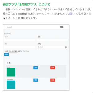 本管理アプリの作成を通じてLaravelの基本を習得