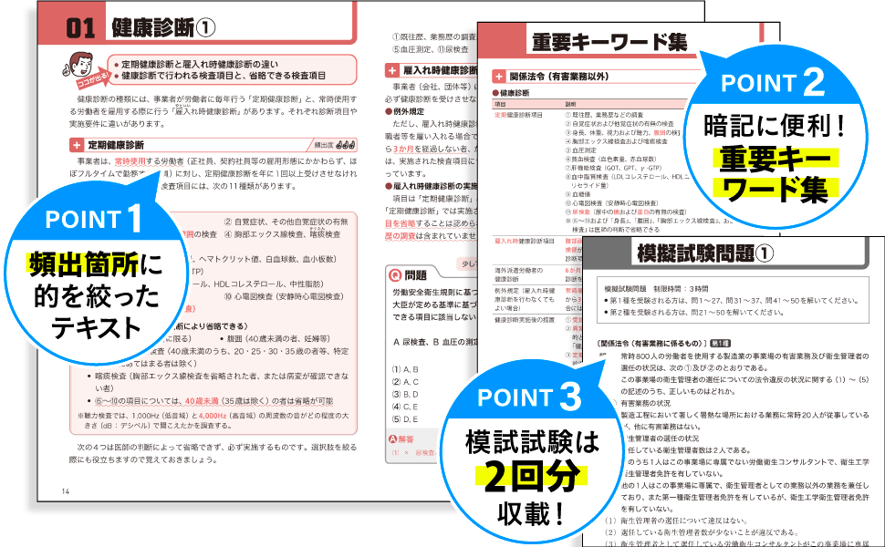 「超スピード合格」のための1冊