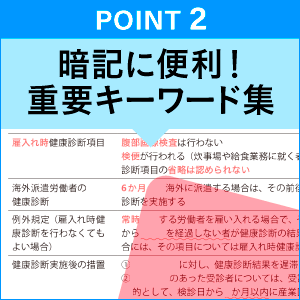 暗記に便利！重要キーワード集