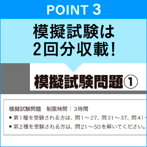 模擬試験は2回分収載！