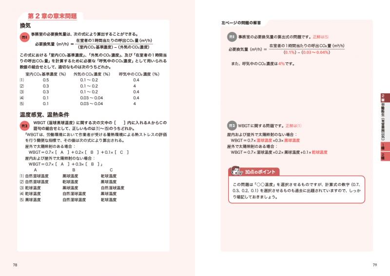 安全衛生教科書 超スピード合格！衛生管理者 第1種+第2種 テキスト