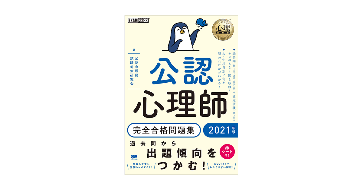 合格 公認 心理 発表 師 公認心理師試験の結果をちょっとだけ教えます