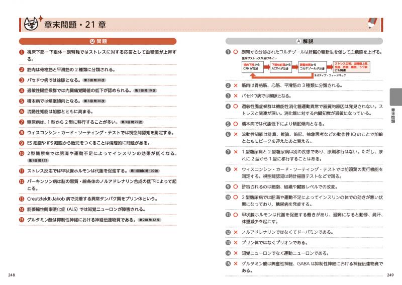 公認心理師完全合格テキスト(第2版)&要点ブック+一問一答(第2版)