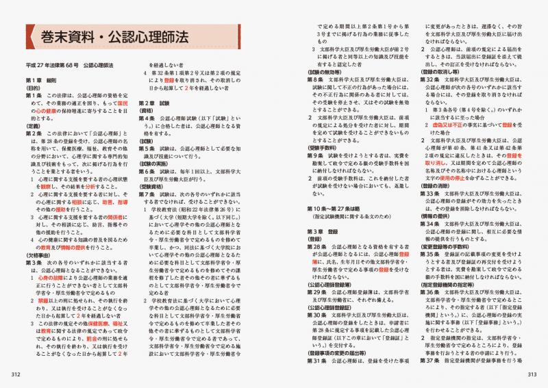 心理教科書 公認心理師 要点ブック＋一問一答 第2版（公認心理師