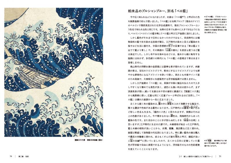北斎のデザイン 冨嶽三十六景から北斎漫画までデザイン視点で読み解く