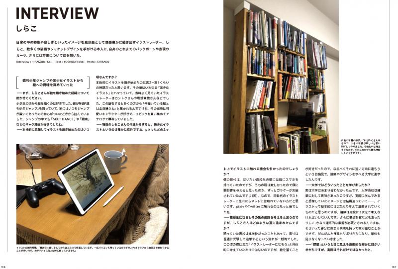 ILLUSTRATION MAKING ＆ VISUAL BOOK しらこ ｜ SEshop｜ 翔泳社