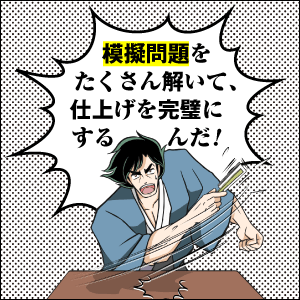 読者特典（2）仕上げを完璧にしろ！ ダウンロードの模擬問題をさらに3回分！