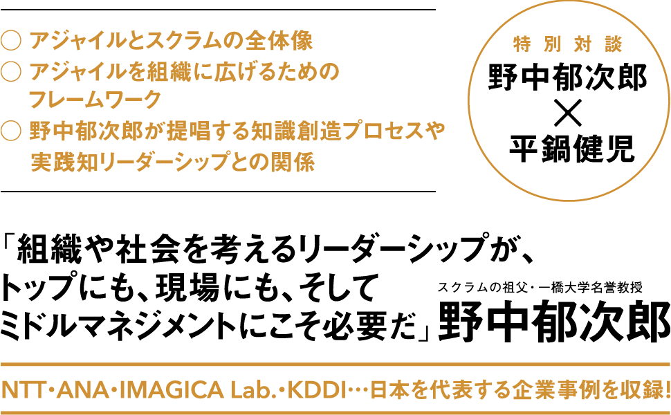 組織や会社を考えるリーダーシップが、トップにも、現場にも、そしてミドルマネジメントにこそ必要だ