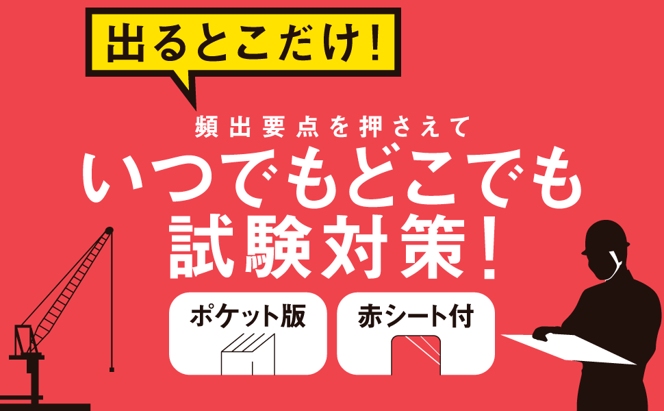 頻出要点を押さえていつでもどこでも試験対策！