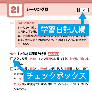 学習日記入欄とチェックボックス付き！