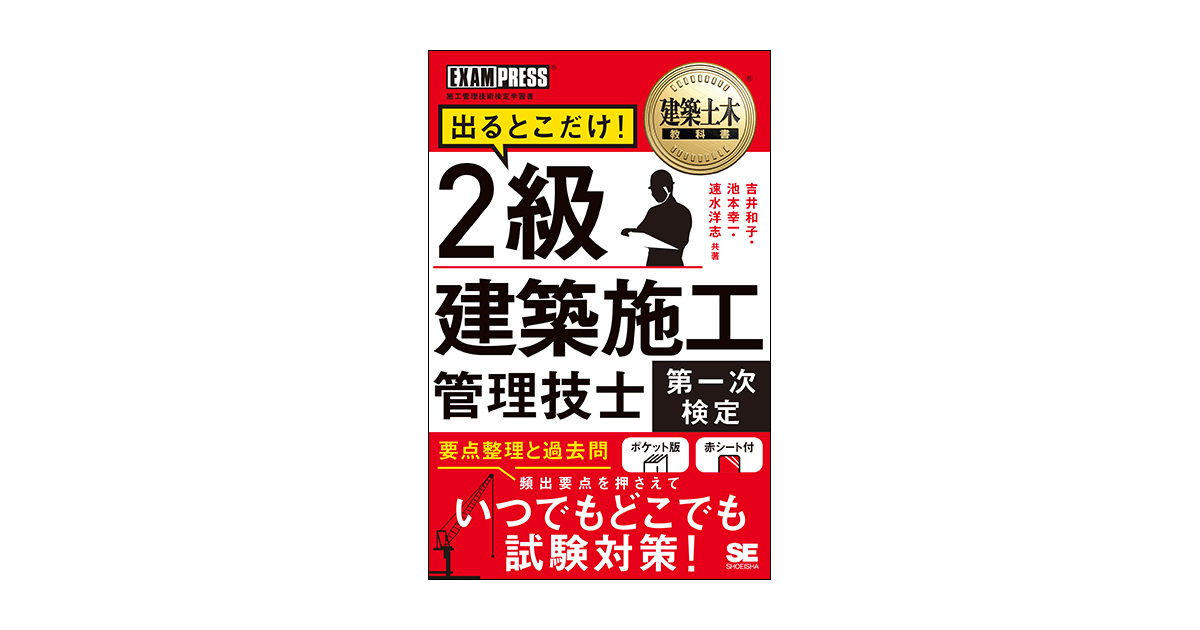 楽天ブックス: これだけはマスター！2級建築施工管理学科試験