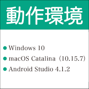 動作環境