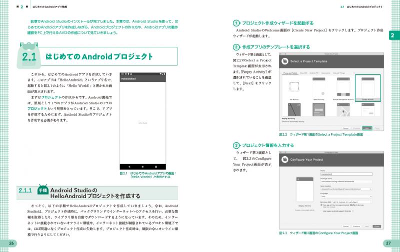 基礎 応用力をしっかり育成 Androidアプリ開発の教科書 第2版 Java対応 なんちゃって開発者にならないための実践ハンズオン Seshop Com 翔泳社の通販