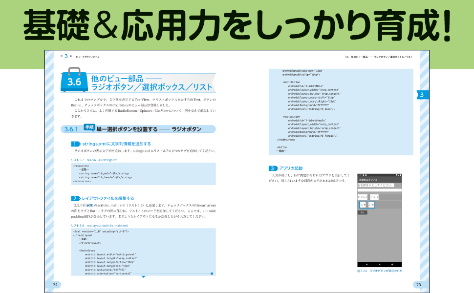 基礎&応用力をしっかり育成！