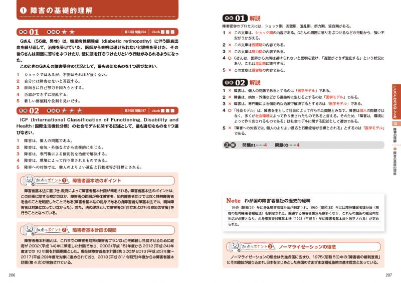 福祉教科書 介護福祉士 完全合格過去&模擬問題集 2022年版【PDF版