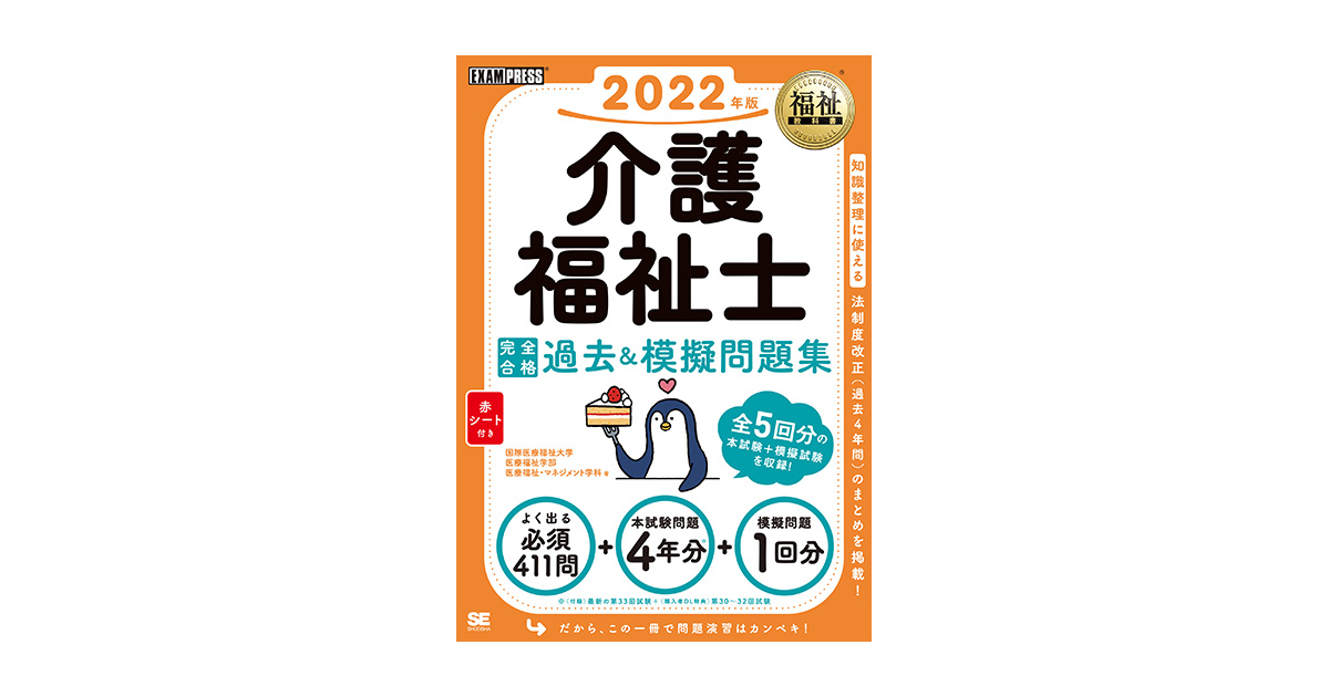 うかる！介護福祉士実戦問題集 ２００９年版/日経ＢＰＭ（日本経済新聞出版本部）/東京都介護福祉士会