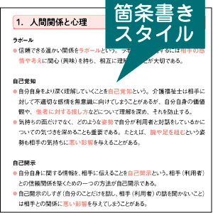 すっと頭に入ってくる！箇条書きスタイル