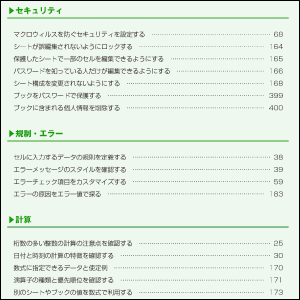 目的別リファレンスで探しやすい