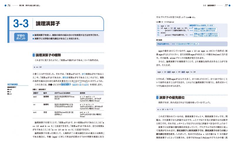 Python ゼロからはじめるプログラミング ｜ SEshop｜ 翔泳社の本