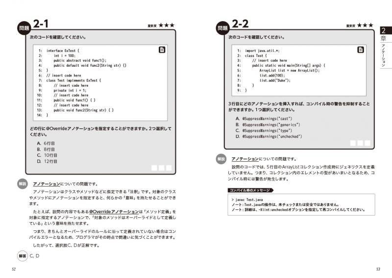 オラクル認定資格教科書 Javaプログラマ Gold SE11 スピードマスター