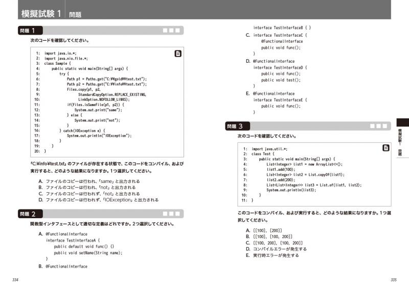 オラクル認定資格教科書 Javaプログラマ Gold SE11 スピードマスター