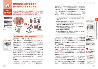 福祉教科書 精神保健福祉士 完全合格テキスト 専門科目 第5版