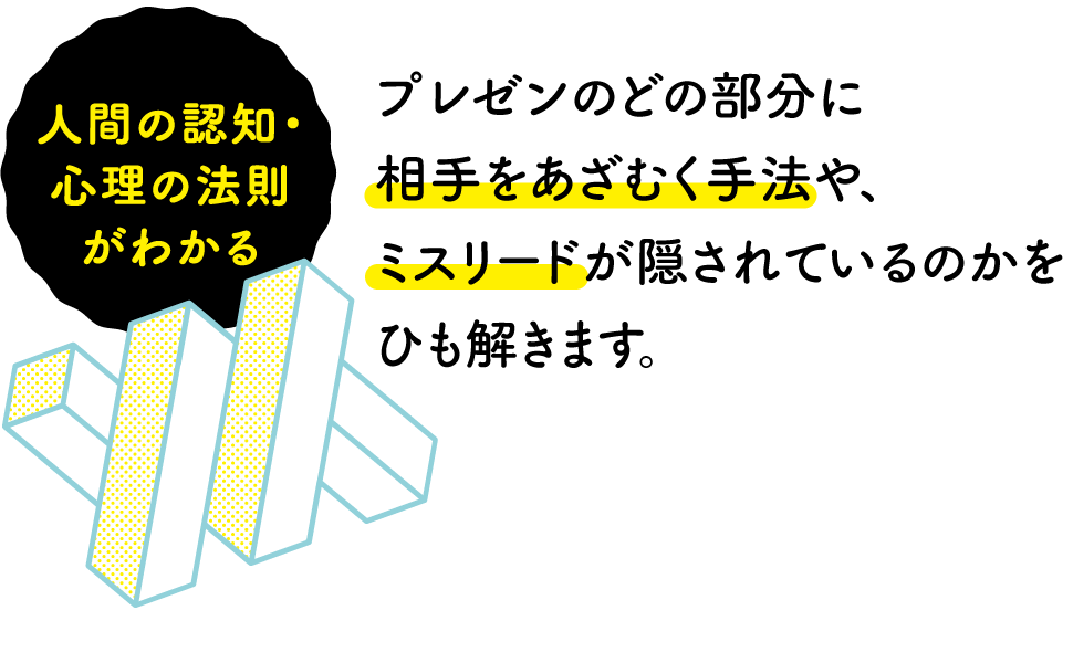 人間の認知・心理の法則からわかる