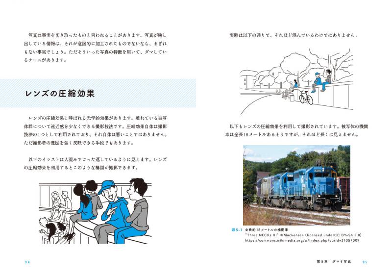 ダマすプレゼンのしくみ 数値・グラフ・話術・構成に隠された欺く手法とその見破り方 ｜ SEshop｜ 翔泳社の本・電子書籍通販サイト
