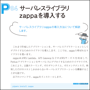 AWSへのデプロイ手法やzappaの導入手法を紹介